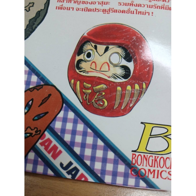 แชมเปี้ยนขนมปัง สูตรดังเขย่าโลก 24 **รบกวนเลื่อนดูสภาพหนังสือก่อนการสั่งซื้อ**